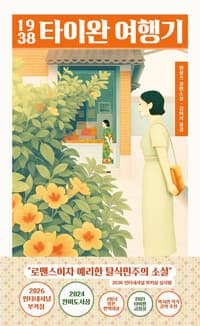 1938타이완여행기