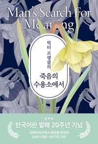 죽음의수용소에서